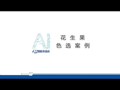 プロピーナッツ色ソート機 ピーナッツ色ソート機